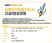 강좌 - 상세 | 서울시 50플러스포털 실버인지미술지도사(2급) 양성과정