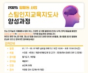 강좌 - 상세 | 서울시 50플러스포털 스팀인지교육지도사 양성과정