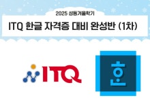 강좌 - 상세 | 서울시 50플러스포털 ITQ 한글 자격증 대비 완성반 (1차) (월, 수 14:00-16:00)