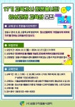 서울시 성동센터 | [성동구자원봉사센터] 25년도 17기 신규 교육강사 전문봉사단을 모집합니다. [성동구자원봉사센터] 25년도 17기 신규... 