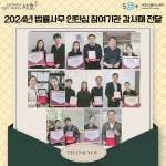 서초50플러스센터, ‘법률사무원 인턴십’ 참여기관에 감사패 전달 함께한 발걸음, 더 큰 성장으로! 서초50플러스센터, ‘법률사무원 인턴십’... 