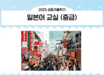 강좌 - 상세 | 서울시 50플러스포털 일본어교실-중급반(목, 10:00-11:50)
