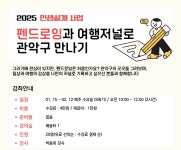 강좌 - 상세 | 서울시 50플러스포털 펜드로잉과 여행저널로 관악구 만나기