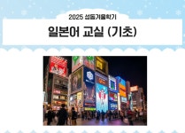 강좌 - 상세 | 서울시 50플러스포털 일본어 교실-기초반(화, 10:00-11:50)