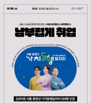 서울시 50플러스포털 | [남부][남부럽게 취업✨] 2025년 1월 일자리 소식을 한 눈에!