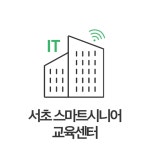 서울시 50+서초50플러스센터