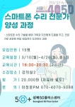 강좌 - 상세 | 서울시 50플러스포털 [인생설계] 스마트폰 수리 전문가 양성 과정