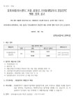 서울시 강북센터 | (제 2025-6호) 2025년 서울 중장년 가치동행일자리 전담인력 채용 결과 공고 (제 2025-6호) 2025년 서울 중장년... 