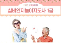 강좌 - 상세 | 서울시 50플러스포털 [자격증 취득과정] 실버인지놀이지도사 1급 (화,수 10:00-11:50)