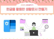 강좌 - 상세 | 서울시 50플러스포털 한글을 활용한 생활 문서 만들기(화,목 10:00~11:50)
