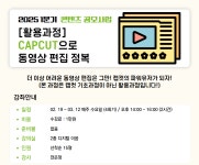 강좌 - 상세 | 서울시 50플러스포털 Capcut으로 동영상 편집 정복