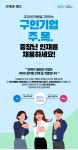 서울시 50+ 남부캠퍼스 | [📢기업모집] 중장년 인재를 채용하세요!👔 (2025년 채용설명회/경력인재지원)