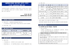 서울시 강북센터 | [서울] 서울경찰청 제4기동단 기계설비시설관리원 채용 공고