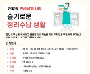강좌 - 상세 | 서울시 50플러스포털 슬기로운 정리수납 생활