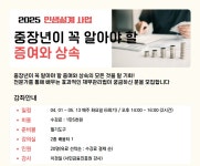 강좌 - 상세 | 서울시 50플러스포털 중장년이 꼭 알아야 할 증여와 상속
