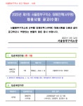 서울시 강북센터 | [서울] 서울동부구치소 제1회 대체인력(사무원) 채용시험 공고 [서울] 서울동부구치소 제1회 대체인력(사무원) 채용시험 공고