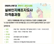 역량개발|교육신청|[관악]실버인지체조지도사 자격증과정|상세보기|서울시 50플러스포털