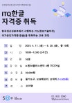강좌 - 상세 | 서울시 50플러스포털 [미디어]ITQ한글 자격증 취득