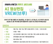 강좌 - 상세 | 서울시 50플러스포털 AI 영상편집 VREW(브루)