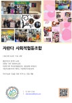 서울시 50+ 북부캠퍼스 | 자란다 사회적협동조합 자란다 사회적협동조합