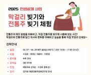 강좌 - 상세 | 서울시 50플러스포털 막걸리 빚기와 전통주 빚기 체험