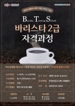 강좌 - 상세 | 서울시 50플러스포털 [화,목 오후반] 바리스타 2급 자격과정