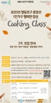 강좌 - 상세 | 서울시 50플러스포털 [지역복지] 2025년 중장년 1인가구행복한 밥상 3기 클래스 모집(영등포구 주민 또는 재직자)