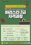 강좌 - 상세 | 서울시 50플러스포털 [수,금 오전반] 바리스타 2급 자격과정