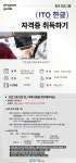 강좌 - 상세 | 서울시 50플러스포털 [직업역량강화] ITQ 한글 자격증 취득하기