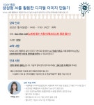 강좌 - 상세 | 서울시 50플러스포털 생성형 AI를 활용한 디지털 이미지 만들기(원데이 특강)