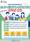 역량개발|교육신청|[서대문]실내식물관리사 양성과정(서대문 경력단절여성 취업지원사업)|상세보기|서울시 50플러스포털 실내식물관리사... 