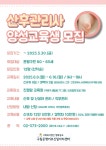서울시 50+ 서부캠퍼스 | [은평어르신일자리센터] 산후관리사 양성 교육생 모집 [은평어르신일자리센터] 산후관리사 양성 교육생 모집