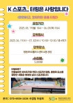 강좌 - 상세 | 서울시 50플러스포털 [인생설계-중장년 열린교실] K스포츠_터링은 사랑입니다! 