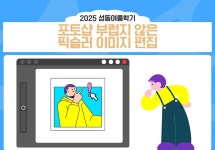 강좌 - 상세 | 서울시 50플러스포털 포토샵 부럽지 않은 픽슬러 이미지 편집(화목, 10:00~11:50)
