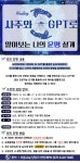 강좌 - 상세 | 서울시 50플러스포털 [모음교실] 사주와 GPT로 알아보는 나의 운명 설계