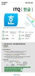 강좌 - 상세 | 서울시 50플러스포털 [직업역량강화] ITQ 한글