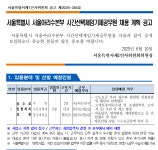 서울시 동작센터 | [접수마감][서울시공고] 서울특별시 서울아리수본부 시간선택제임기제공무원(상수도 민원처리요원) 채용 계획 공고... 