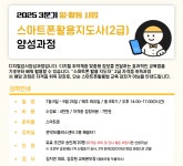 강좌 - 상세 | 서울시 50플러스포털 스마트폰활용지도사(2급) 양성과정