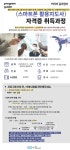 강좌 - 상세 | 서울시 50플러스포털 [직업역량강화] 커리어 길라잡이 : 스마트폰활용지도사 자격증 취득과정
