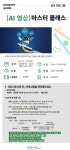 강좌 - 상세 | 서울시 50플러스포털 [중장년도전지원] AI 영상 마스터 클래스