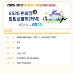 역량개발|교육신청|[관악]GS25편의점 창업설명회(저녁)|상세보기|서울시 50플러스포털 GS25편의점 창업설명회(저녁)