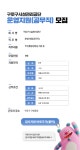 서울시 시니어일자리지원센터 | 마감-[구로구시설관리공단] 운영지원(공무직) 모집 마감-[구로구시설관리공단] 운영지원(공무직) 모집
