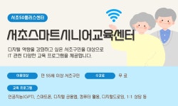 서초스마트시니어　　교육센터 | 서울시 서초센터