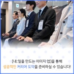 서울시 서대문센터 | [교육 소개] 중장년 이미지메이킹 특화과정