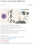서울시 금천센터 | [금빛라움 홍보 서포터즈 7월] 비 오는 날, 내 손으로 빚은 전통주 한 잔?