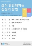 강좌 - 상세 | 서울시 50플러스포털 [문화] 삶이 편안해지는 집정리 방법
