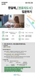 강좌 - 상세 | 서울시 50플러스포털 [직업역량강화] 한달에, 진로지도사 입문하기
