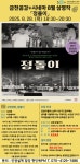 강좌 - 상세 | 서울시 50플러스포털 [금천공감+시네마] 8월 상영작 <정돌이>