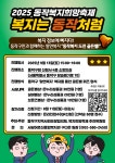 서울시 동작센터 | 2025 동작복지희망축제 복지는 동작처럼