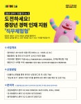 서울시 50플러스포털 | [남부][📢모집중]2025년 중장년 경력 인재 지원(직무체험형) 참여자 모집 [📢모집중]2025년 중장년 경력 인재 지원... 